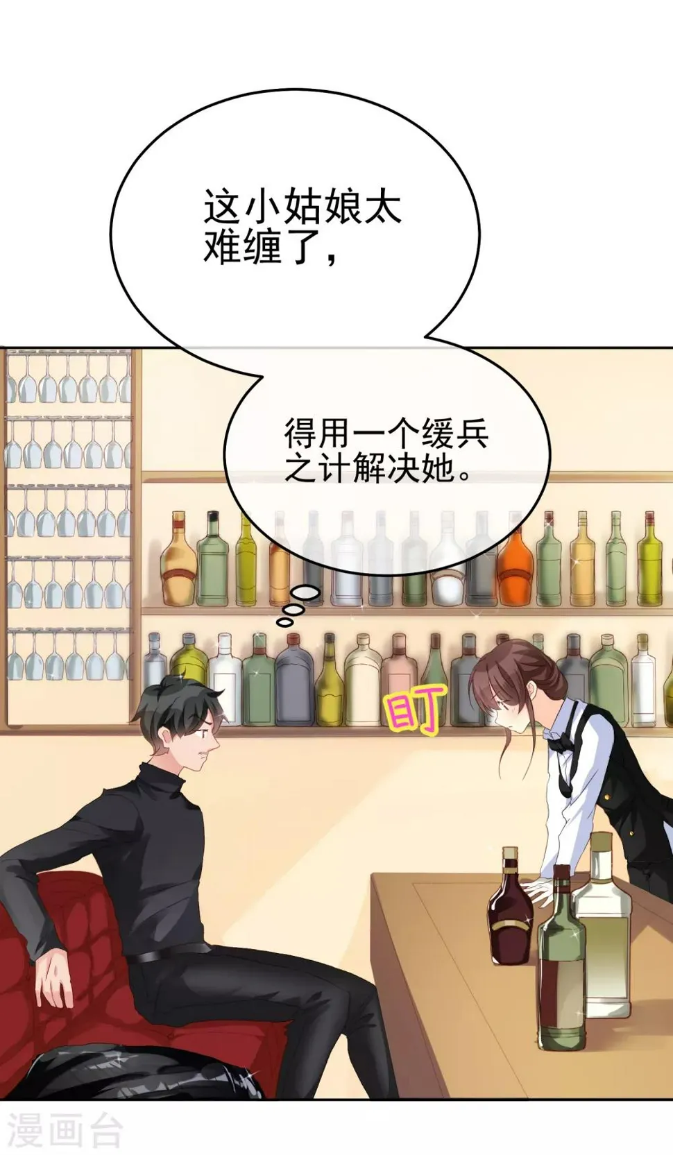 第24话 轮到我折腾你啦 第23页