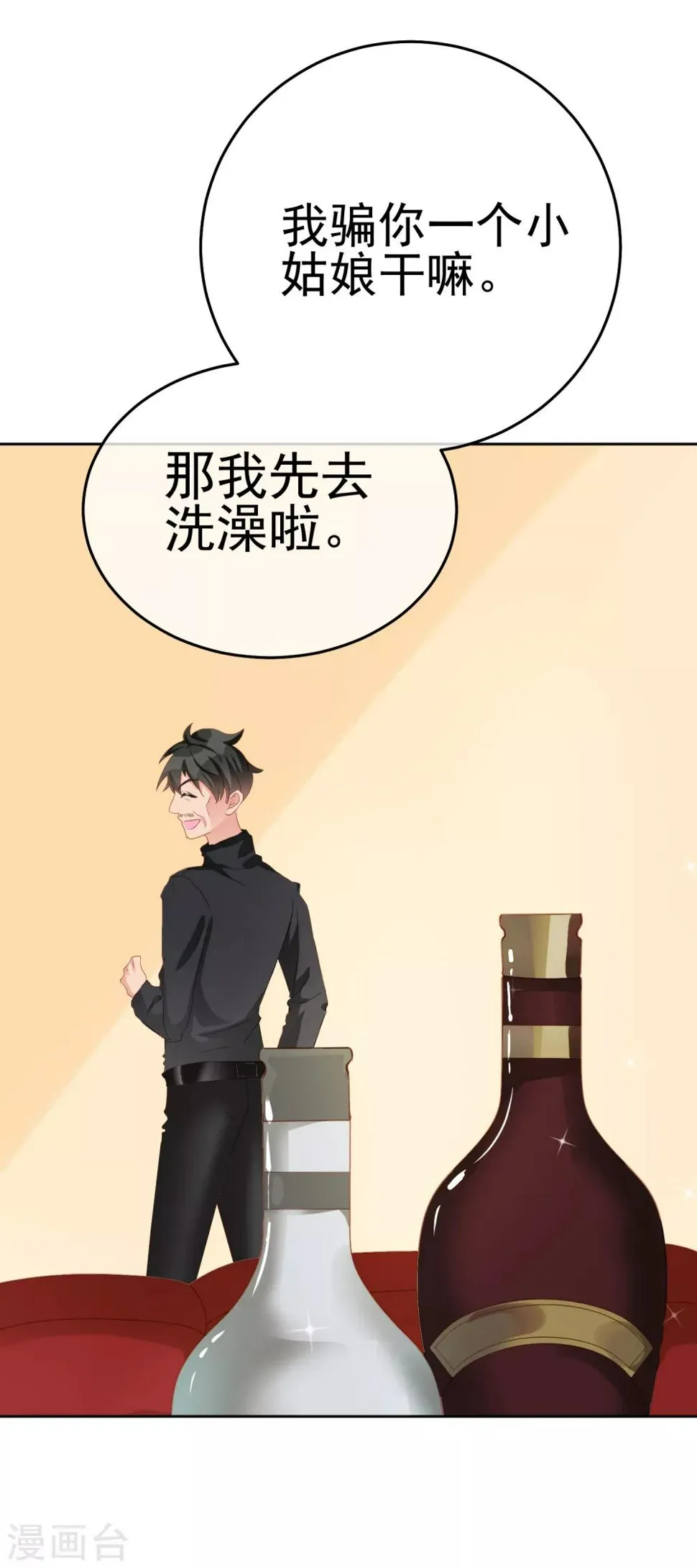 第24话 轮到我折腾你啦 第26页