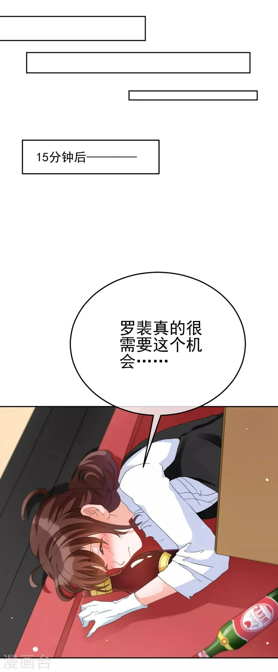 第24话 轮到我折腾你啦 第28页