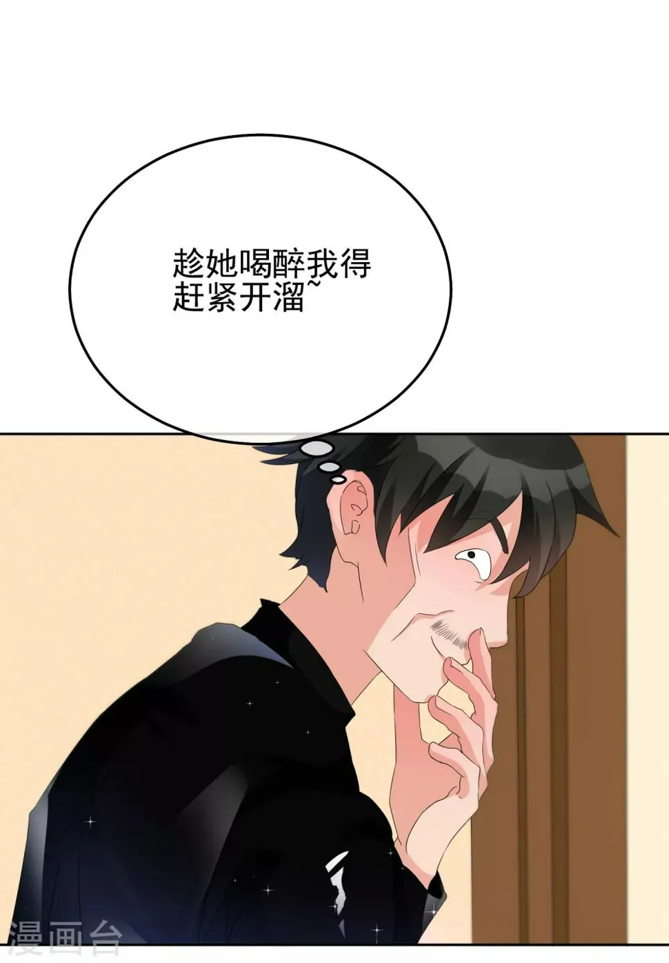 第24话 轮到我折腾你啦 第30页