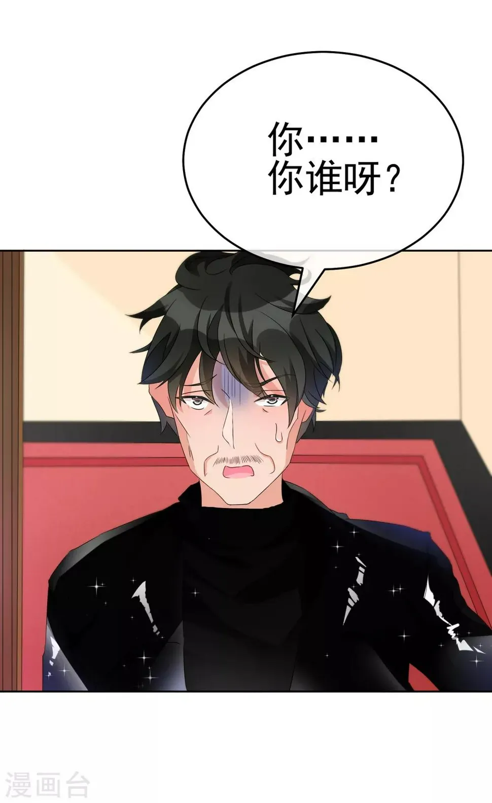 第24话 轮到我折腾你啦 第32页