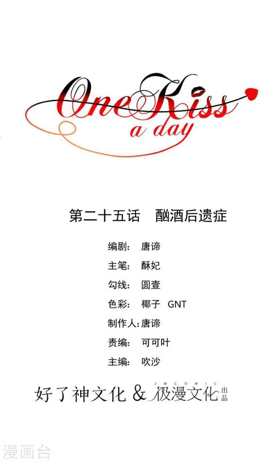 第25话 酗酒后遗症 第1页