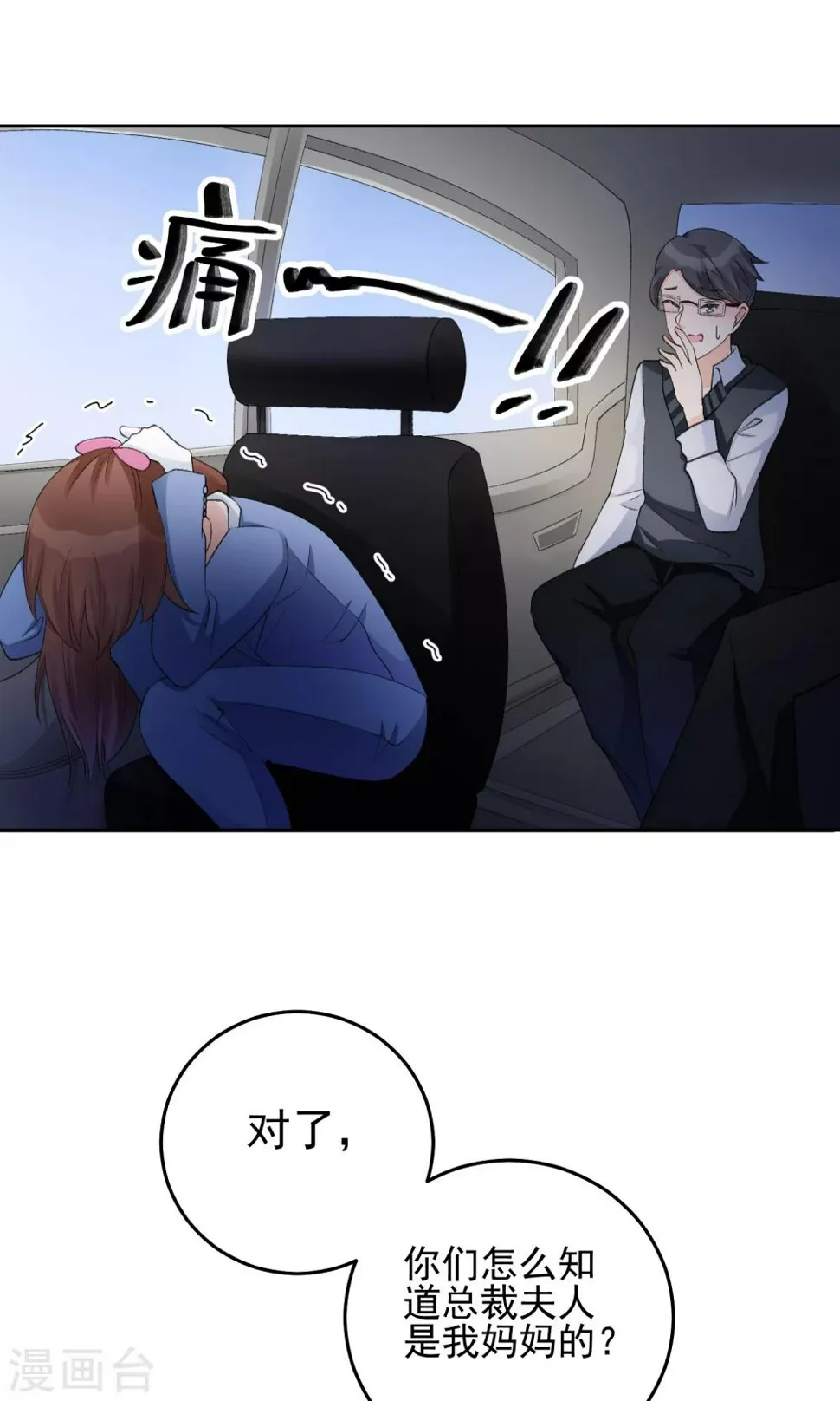 第25话 酗酒后遗症 第32页