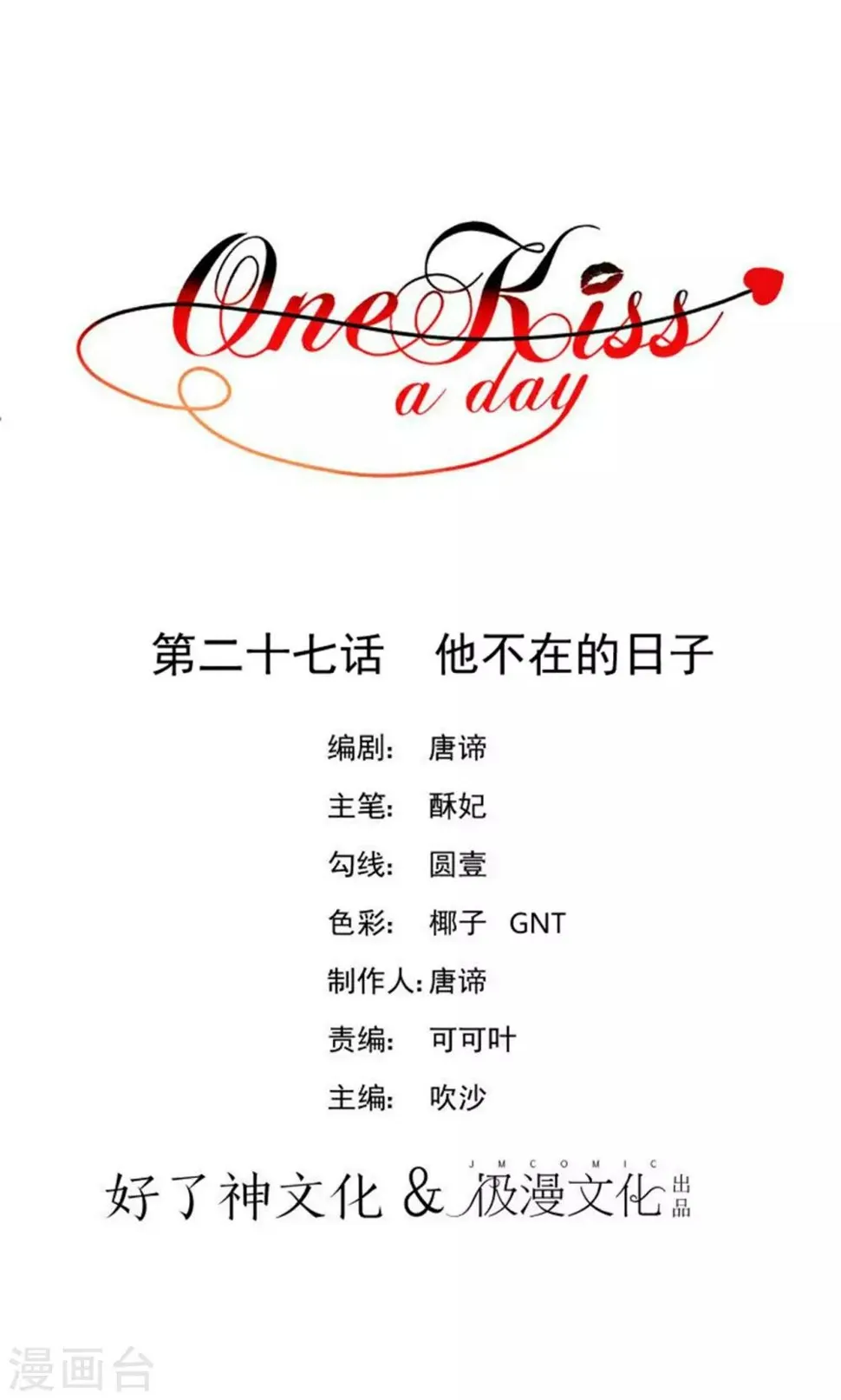 第27话 他不在的日子 第1页