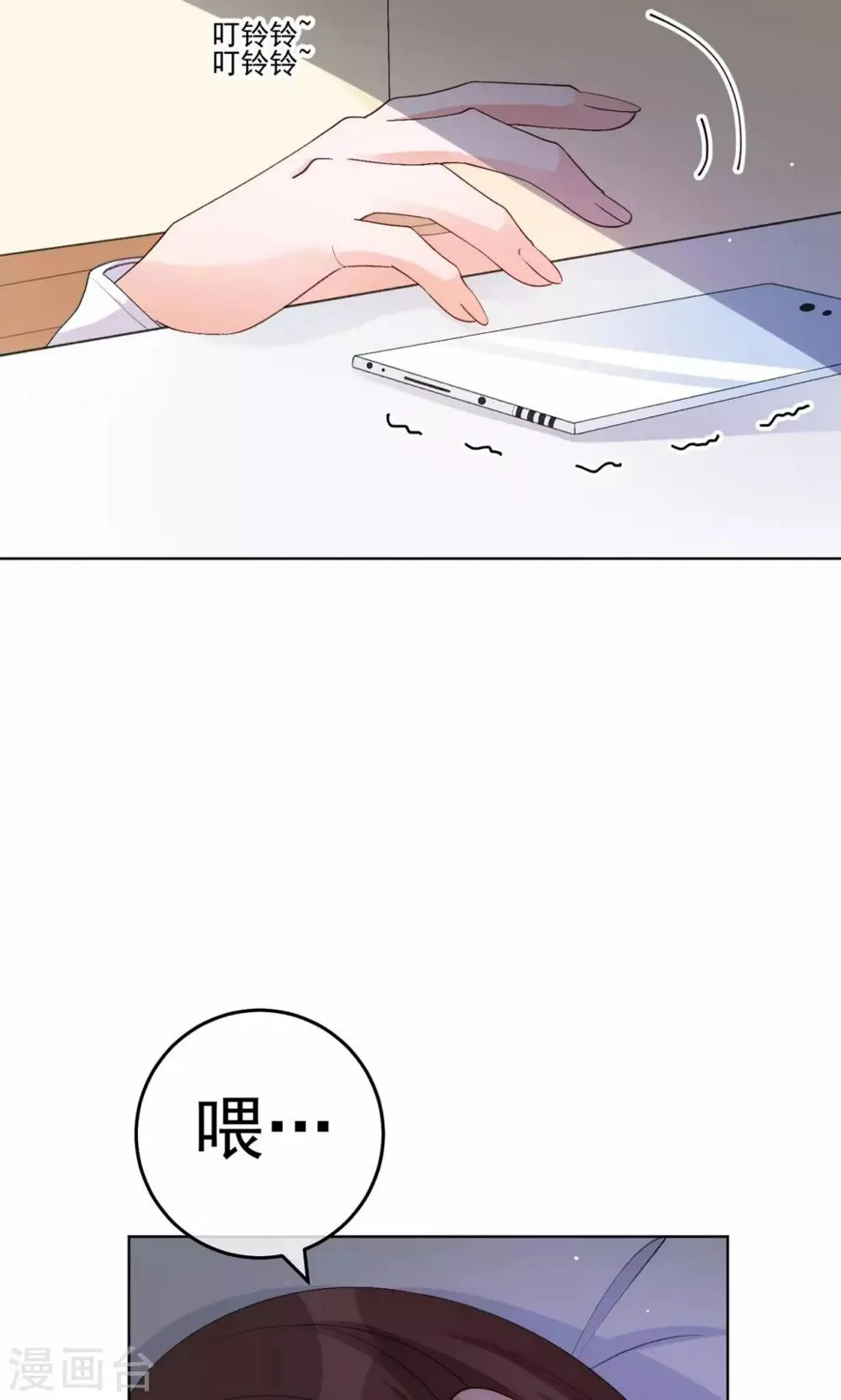 第27话 他不在的日子 第3页