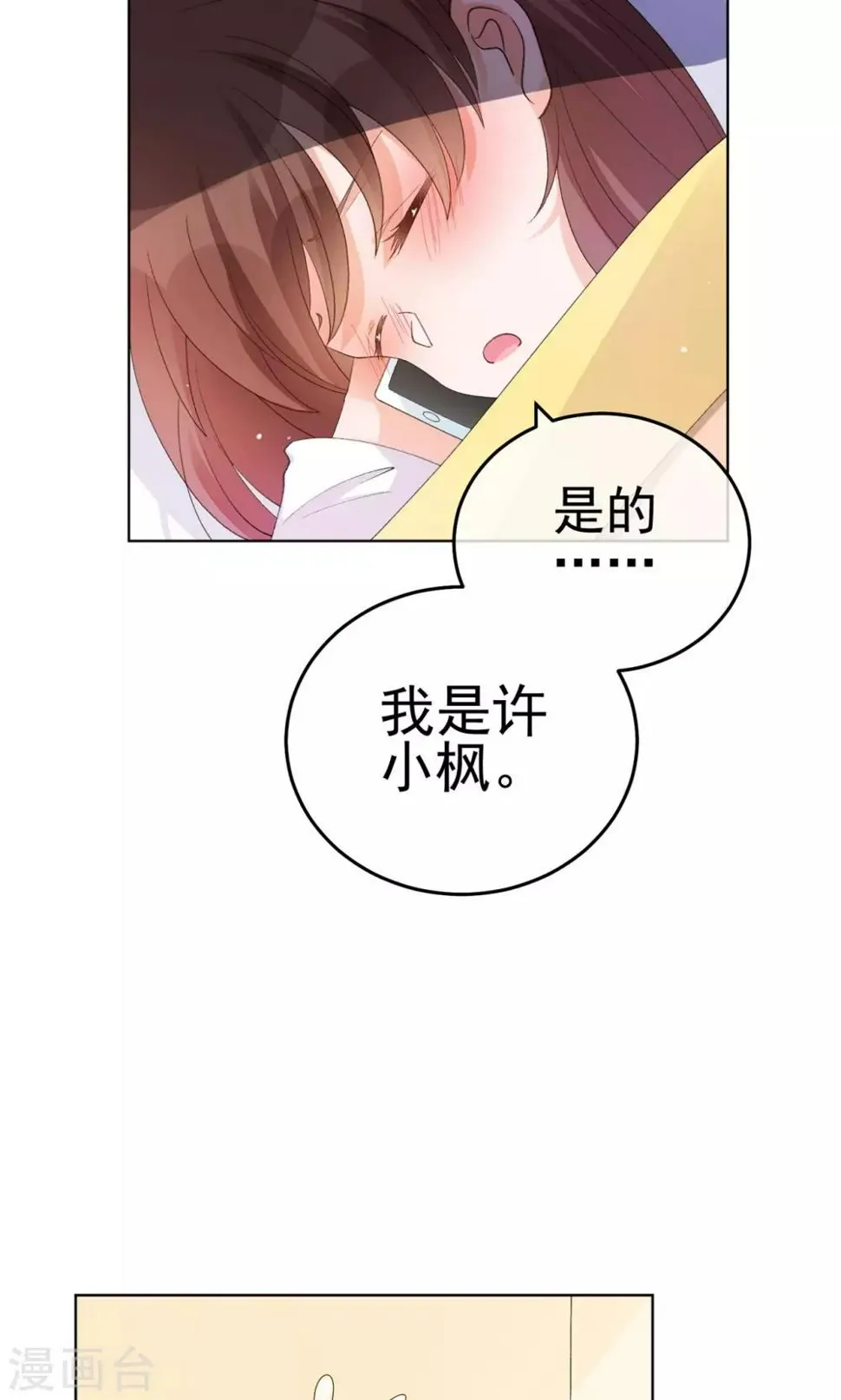 第27话 他不在的日子 第4页