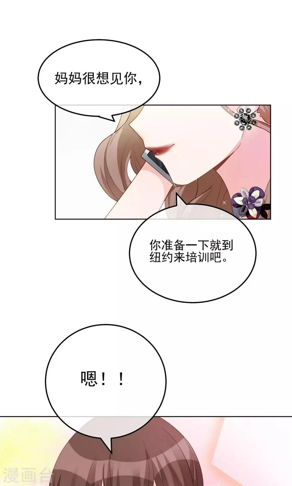 第27话 他不在的日子 第14页