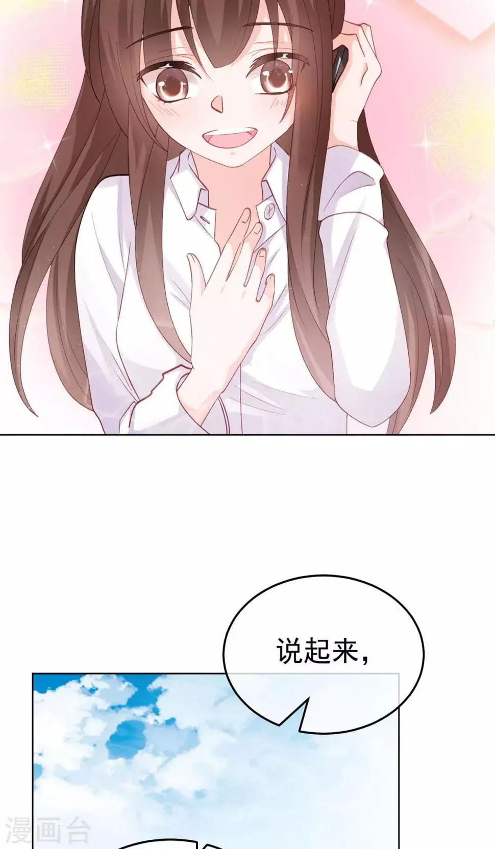 第27话 他不在的日子 第15页