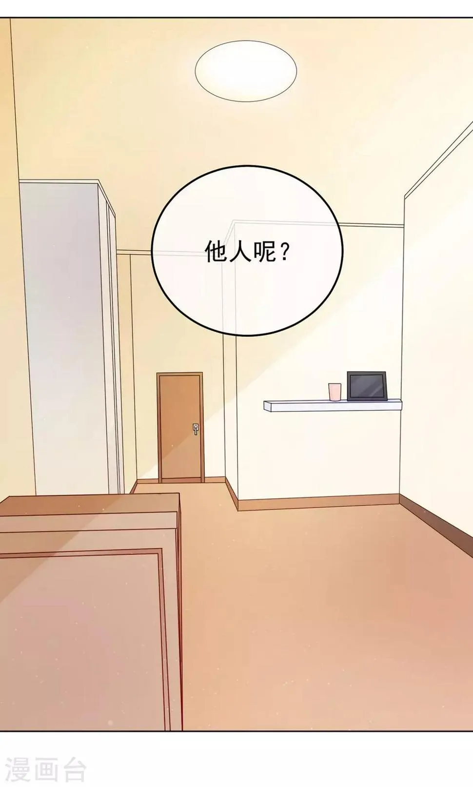 第27话 他不在的日子 第20页