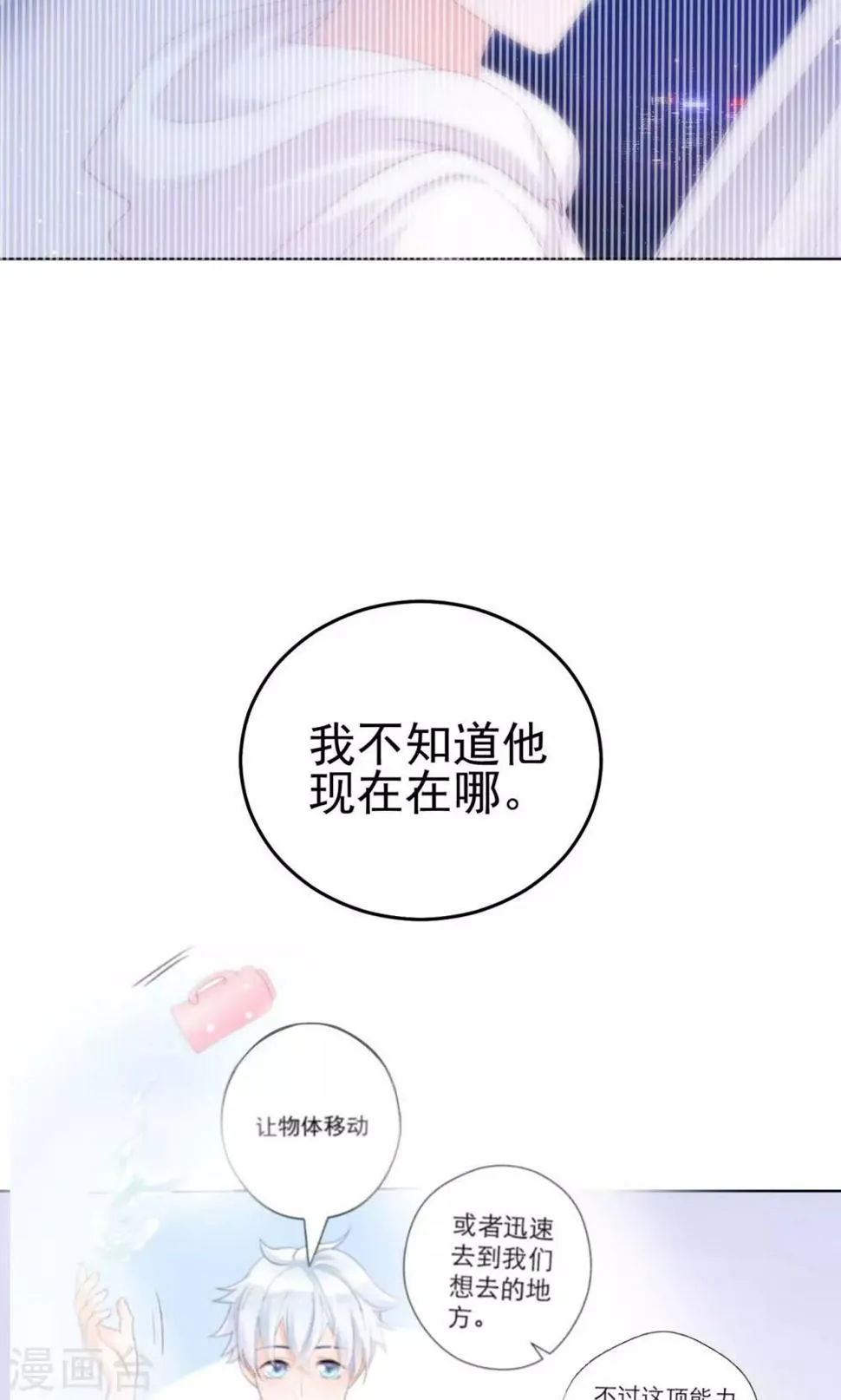 第27话 他不在的日子 第23页