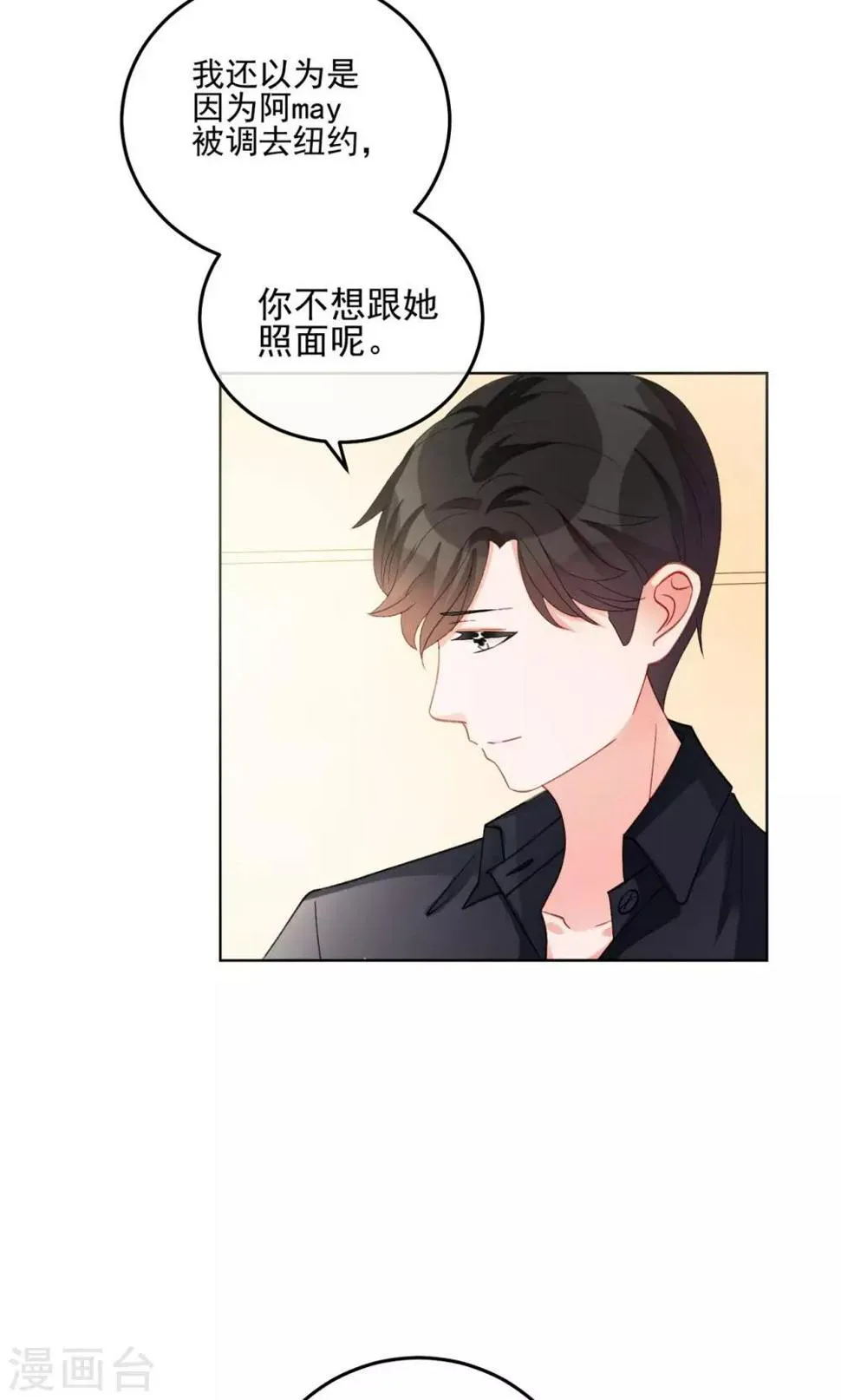 第27话 他不在的日子 第38页