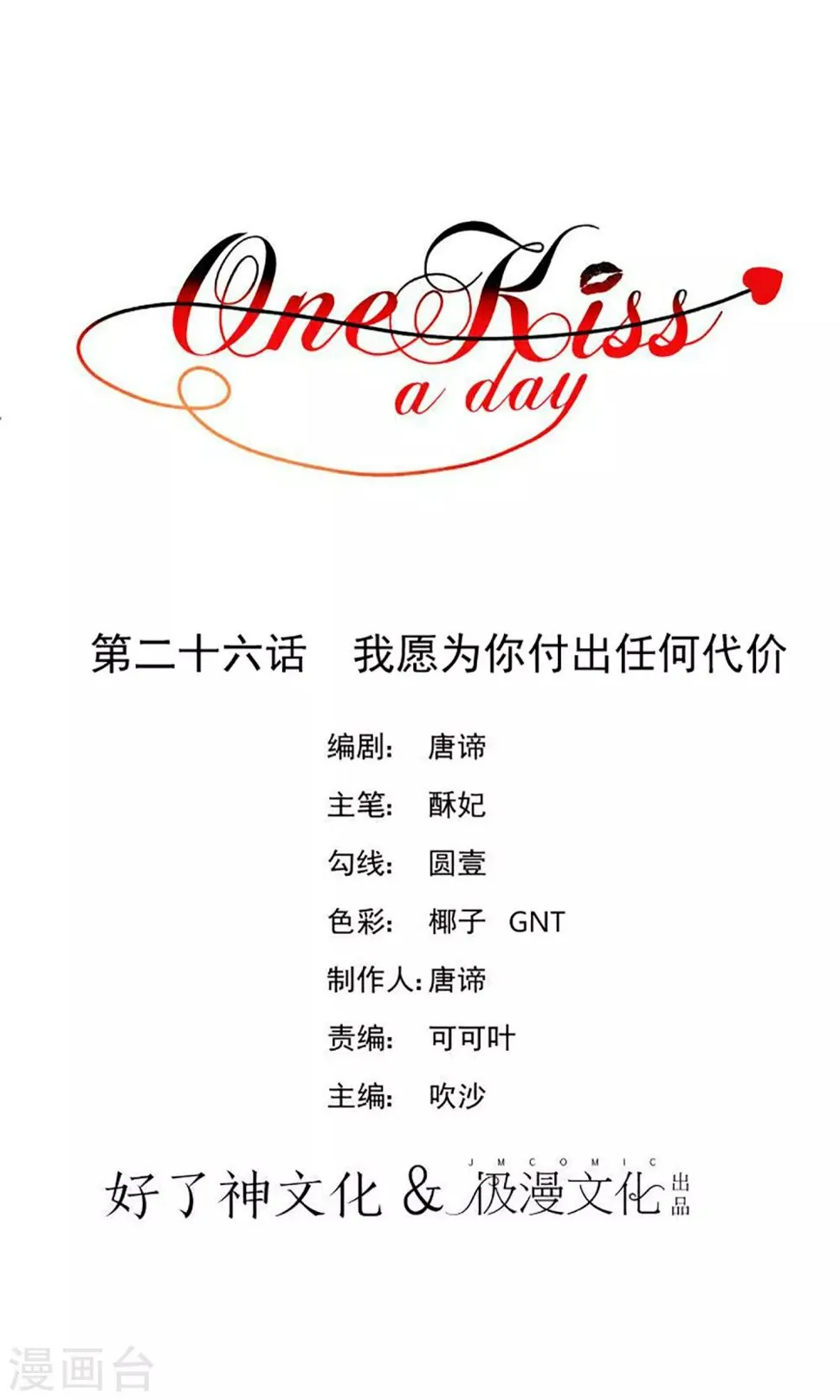 第26话 我愿为你付出任何代价 第1页