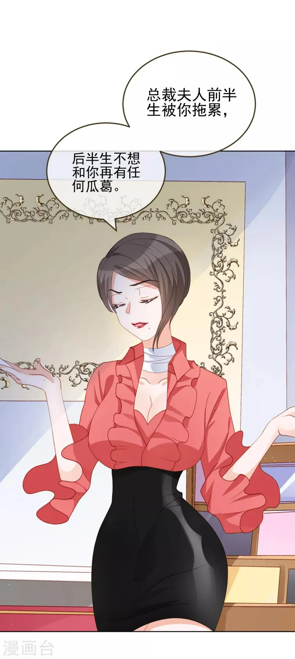 第26话 我愿为你付出任何代价 第3页