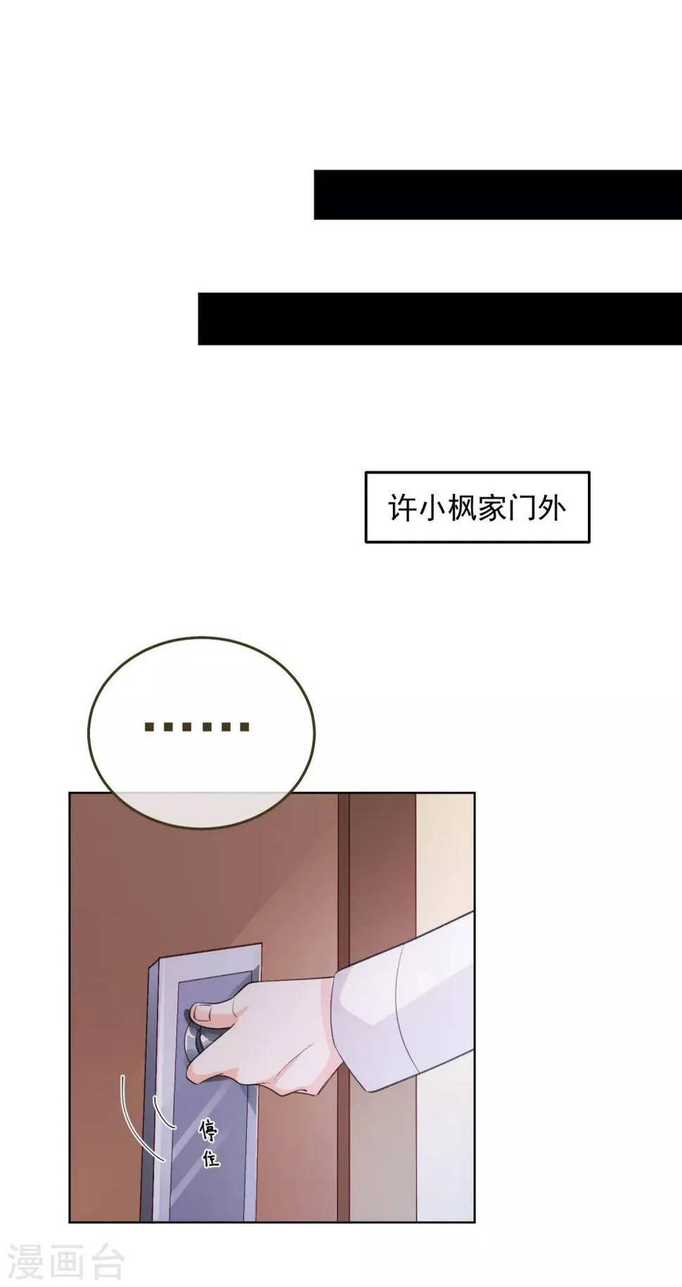 第26话 我愿为你付出任何代价 第8页