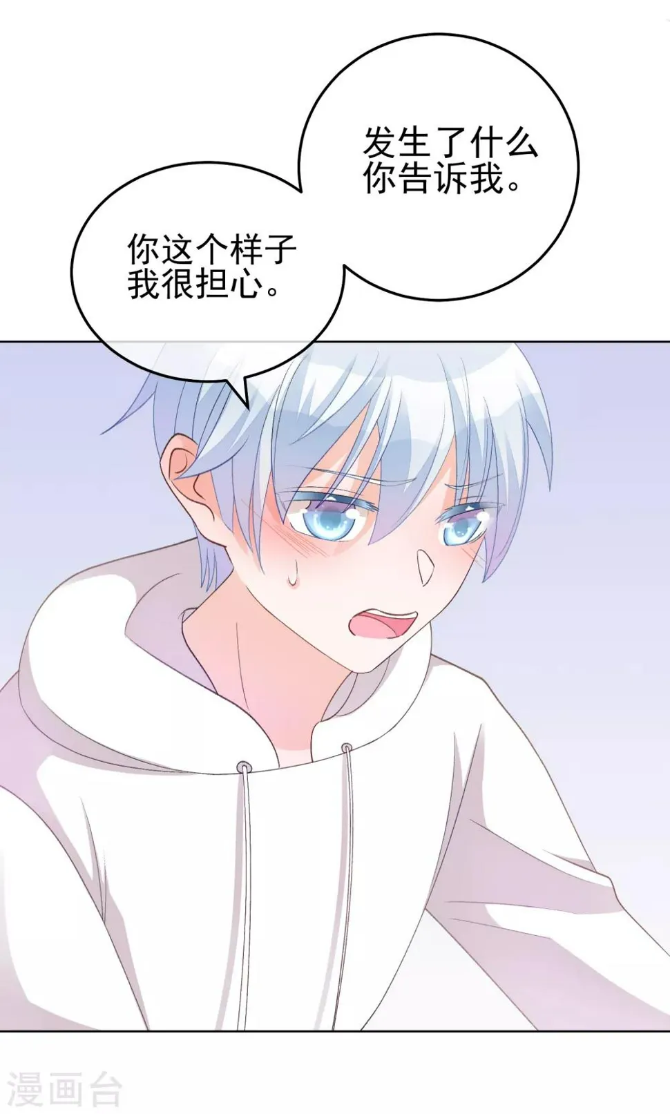 第26话 我愿为你付出任何代价 第16页