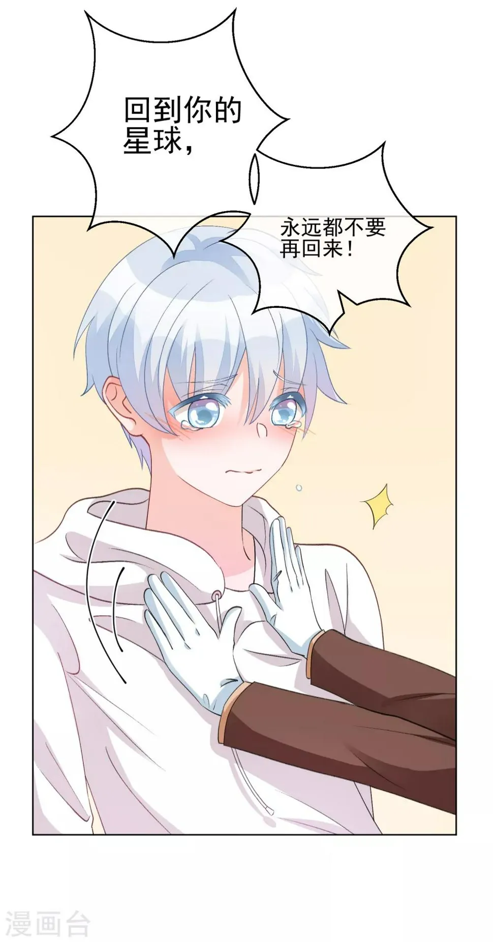 第26话 我愿为你付出任何代价 第18页