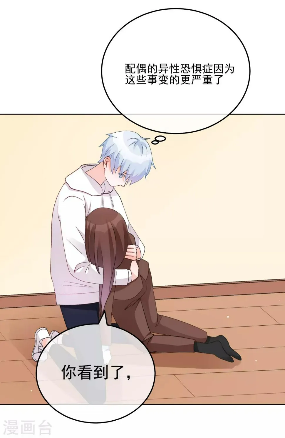 第26话 我愿为你付出任何代价 第25页