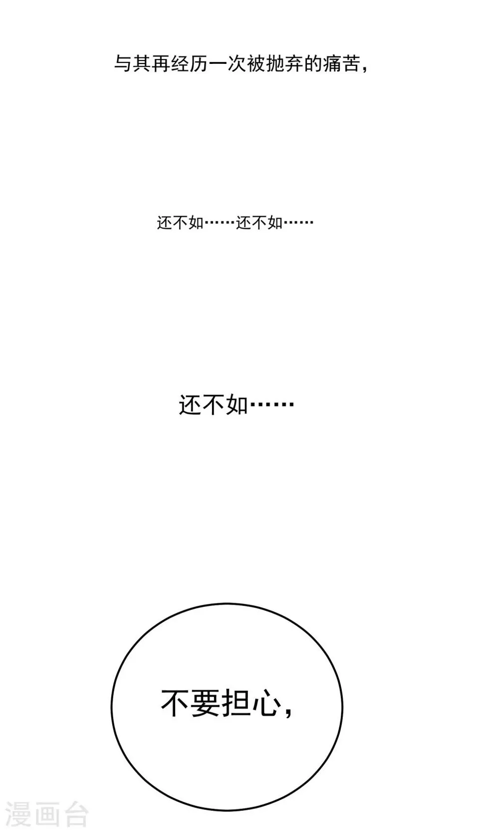 第26话 我愿为你付出任何代价 第27页