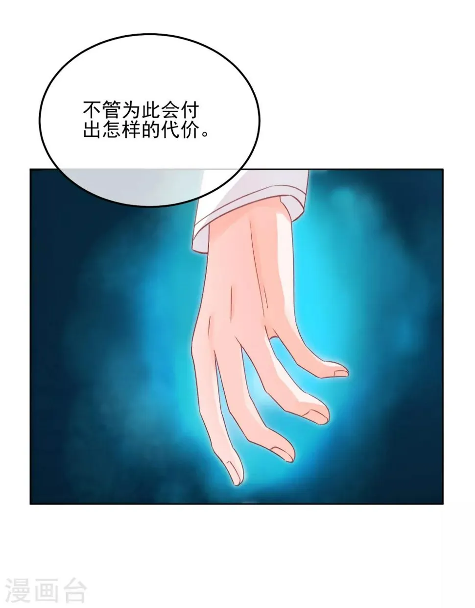 第26话 我愿为你付出任何代价 第31页