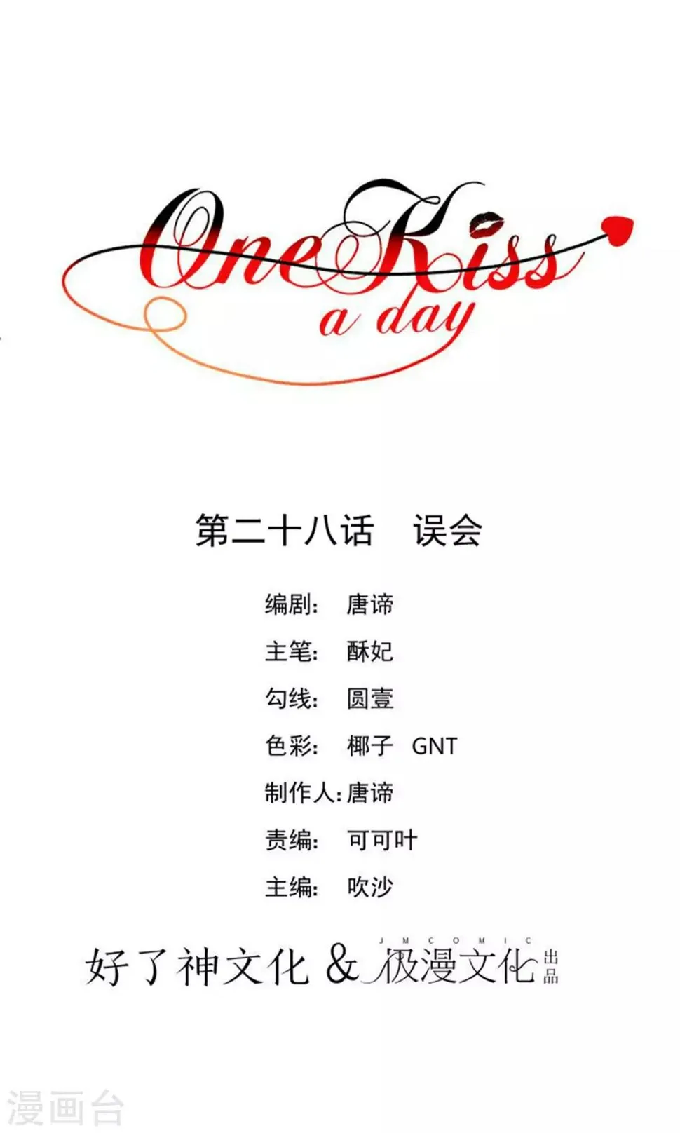 第28话 误会 第1页