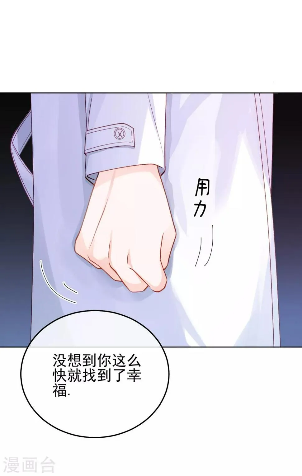 第29话 为你而跃 第8页