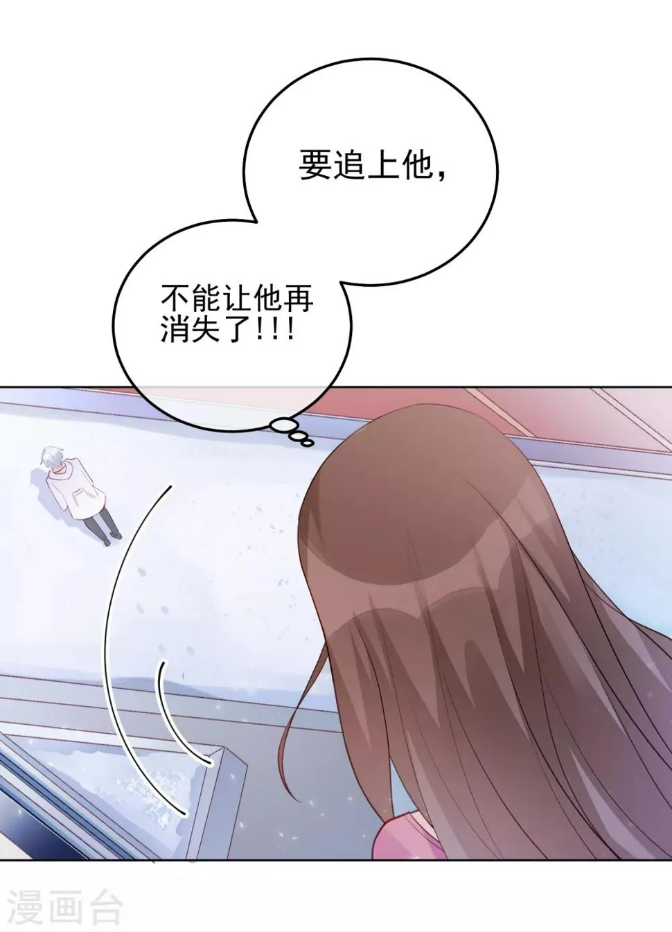 第29话 为你而跃 第14页