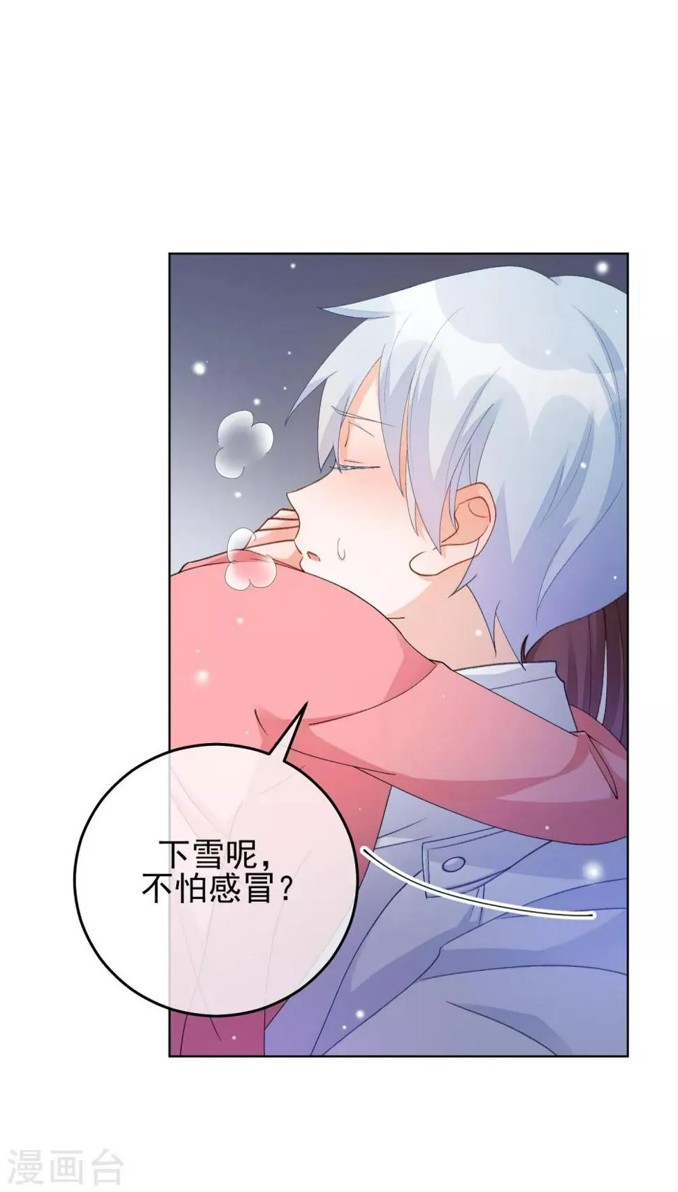 第29话 为你而跃 第20页