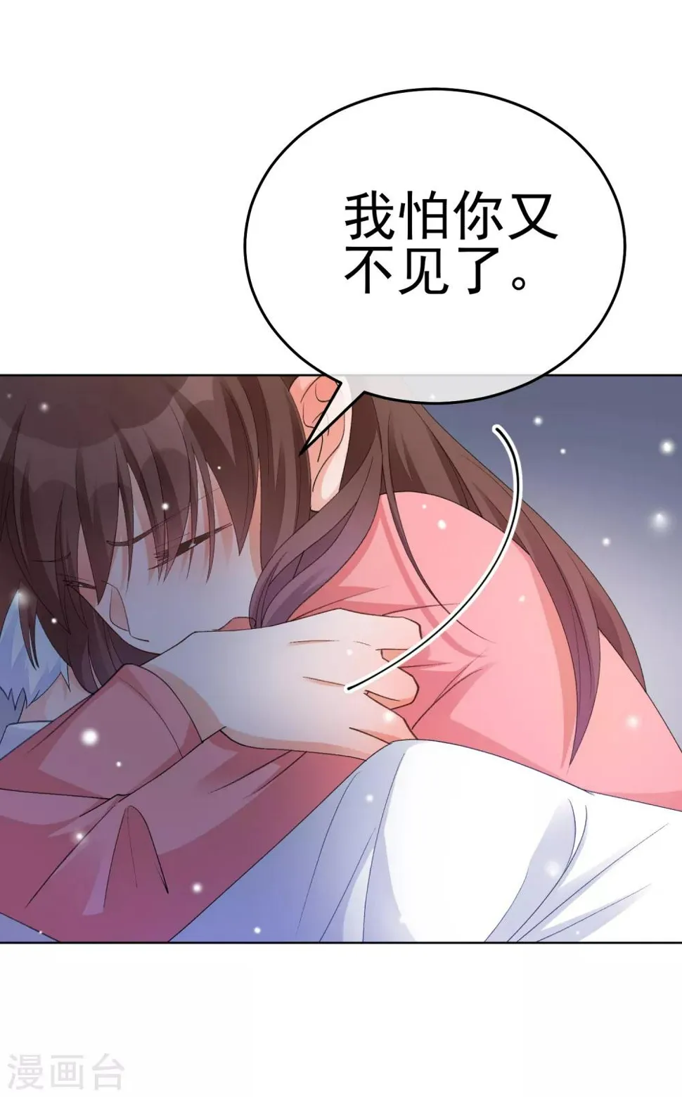 第29话 为你而跃 第21页