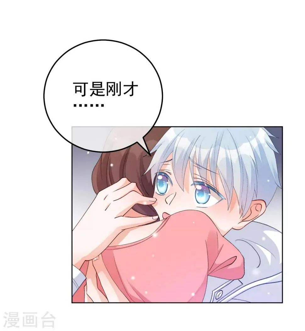 第29话 为你而跃 第22页
