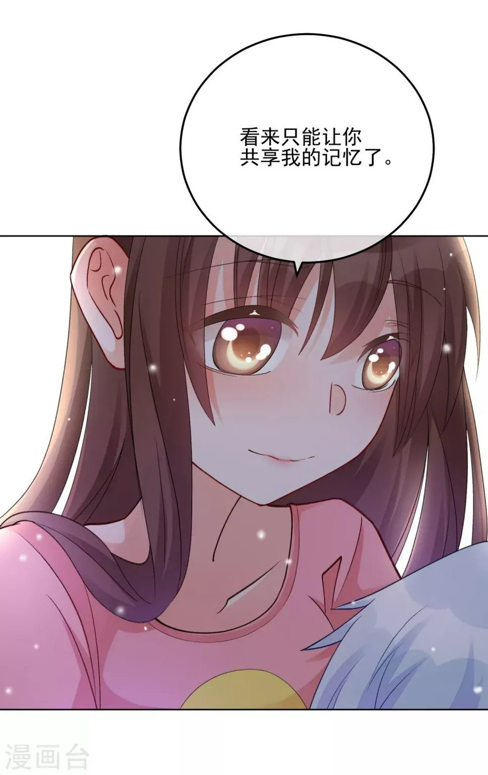 第29话 为你而跃 第23页