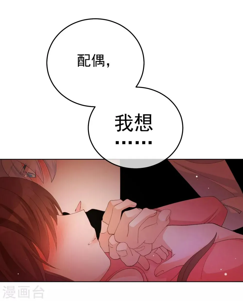 第29话 为你而跃 第31页