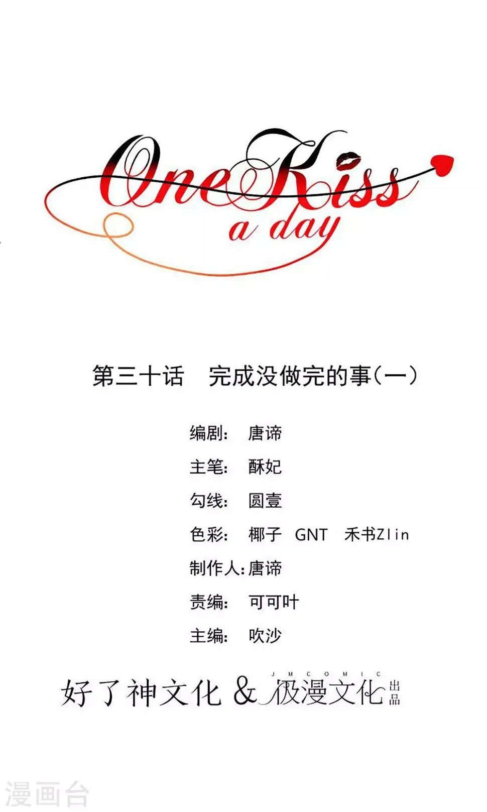 第30话 完成没做完的事1 第1页
