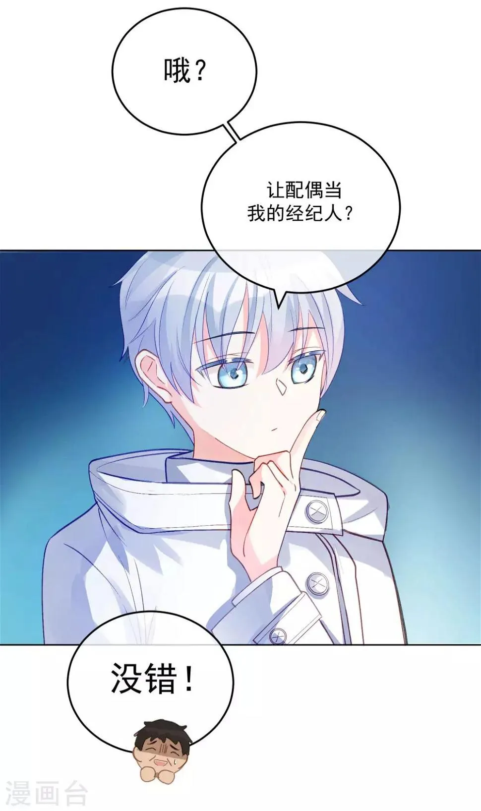 第30话 完成没做完的事1 第6页