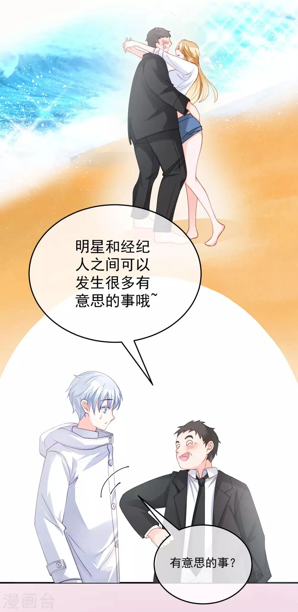 第30话 完成没做完的事1 第10页