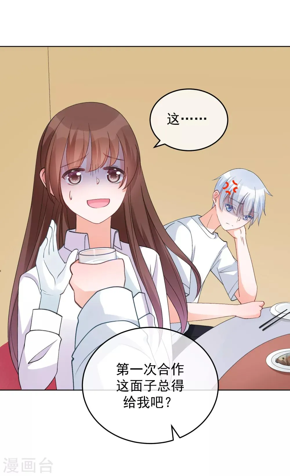 第30话 完成没做完的事1 第18页