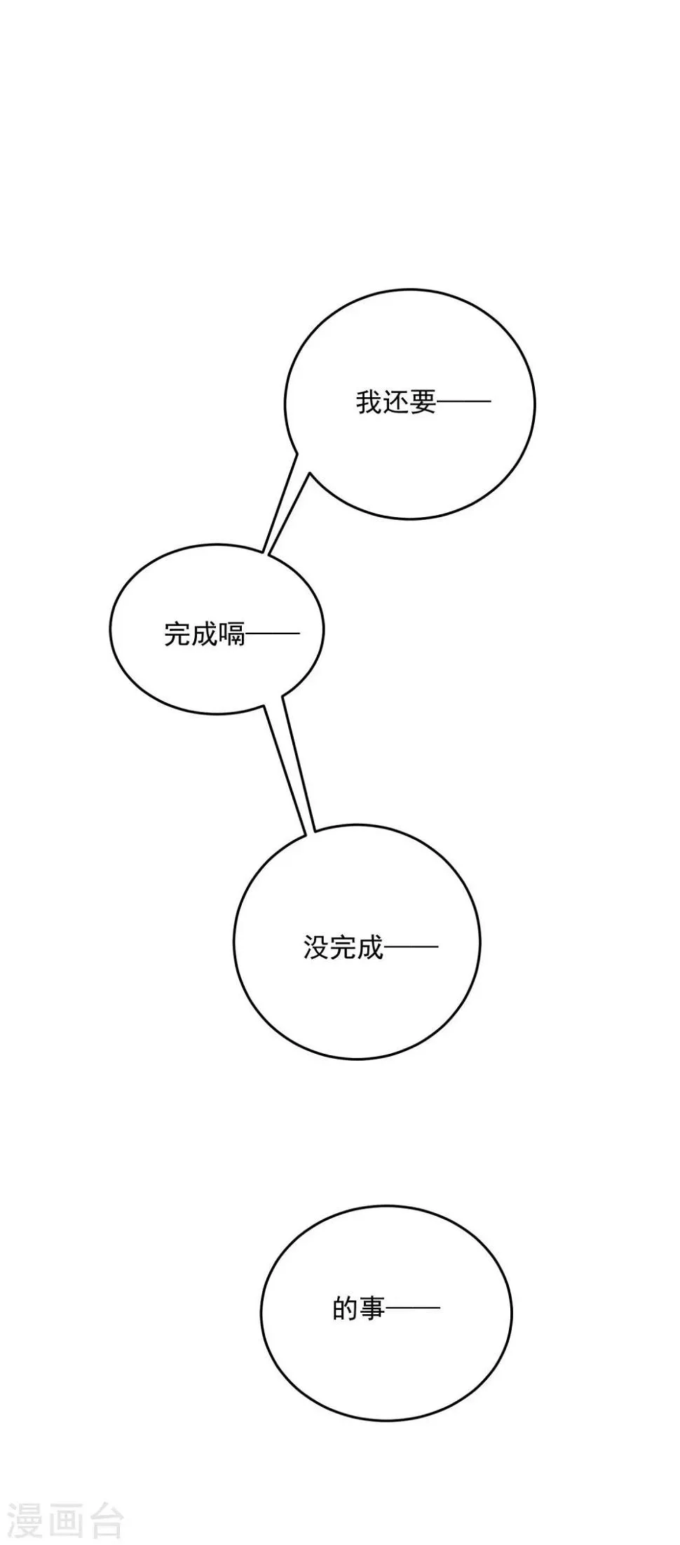 第30话 完成没做完的事1 第25页