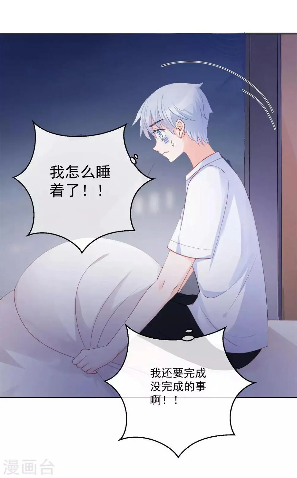 第30话 完成没做完的事1 第30页
