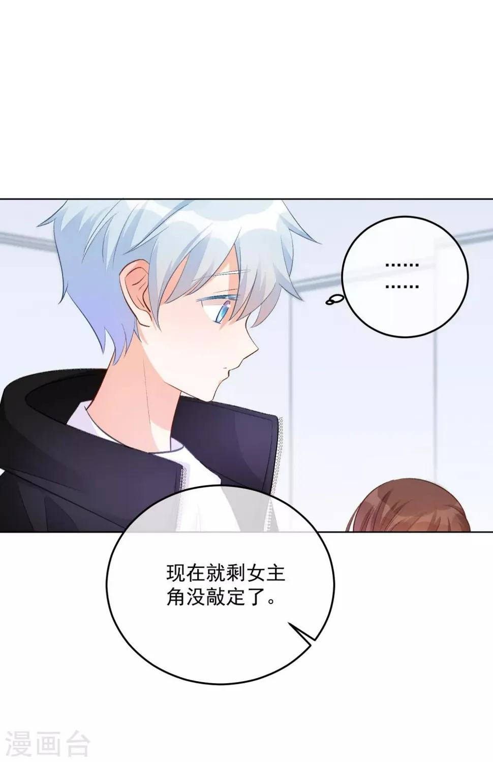 第32话 隐隐不安 第12页
