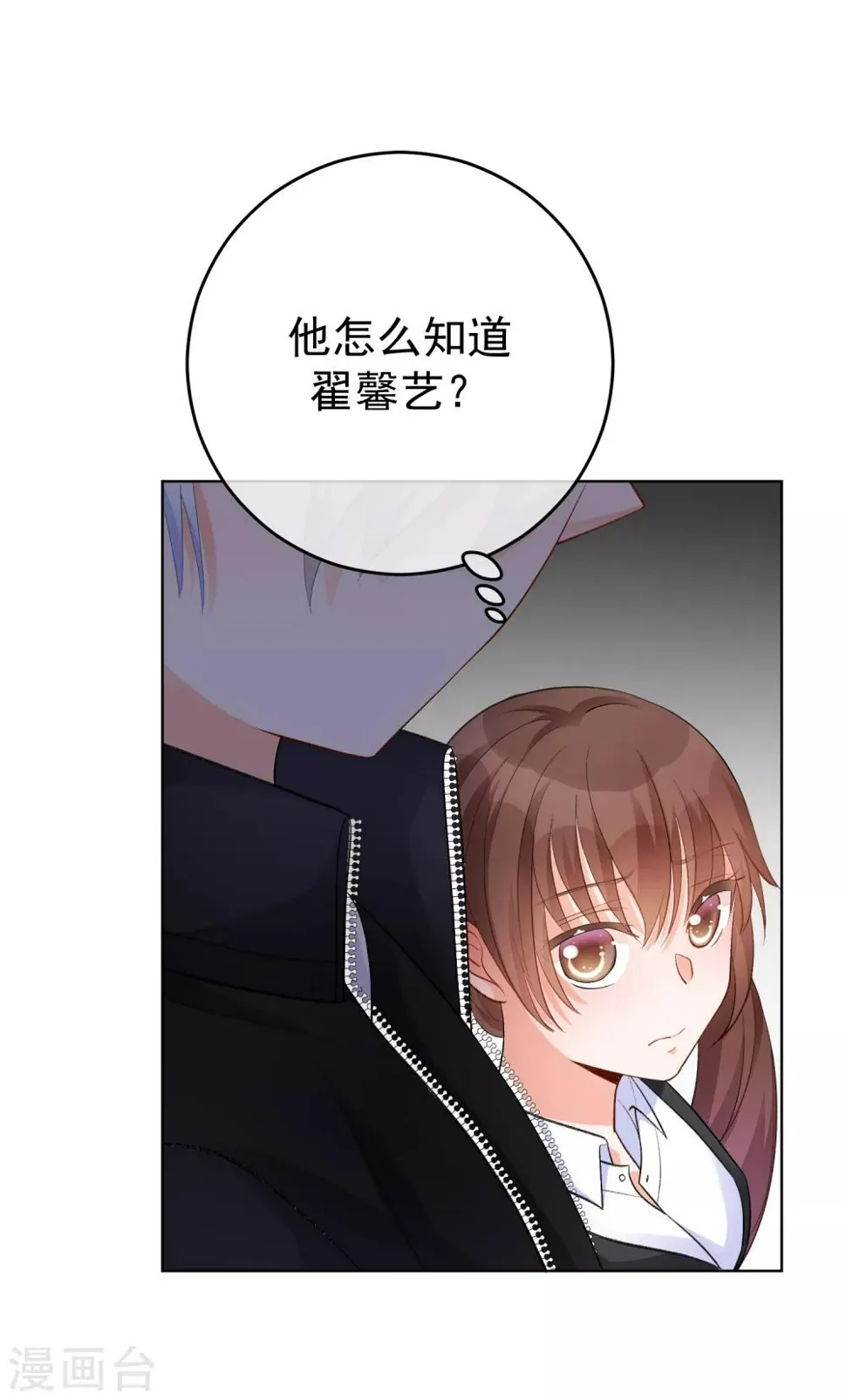第32话 隐隐不安 第16页