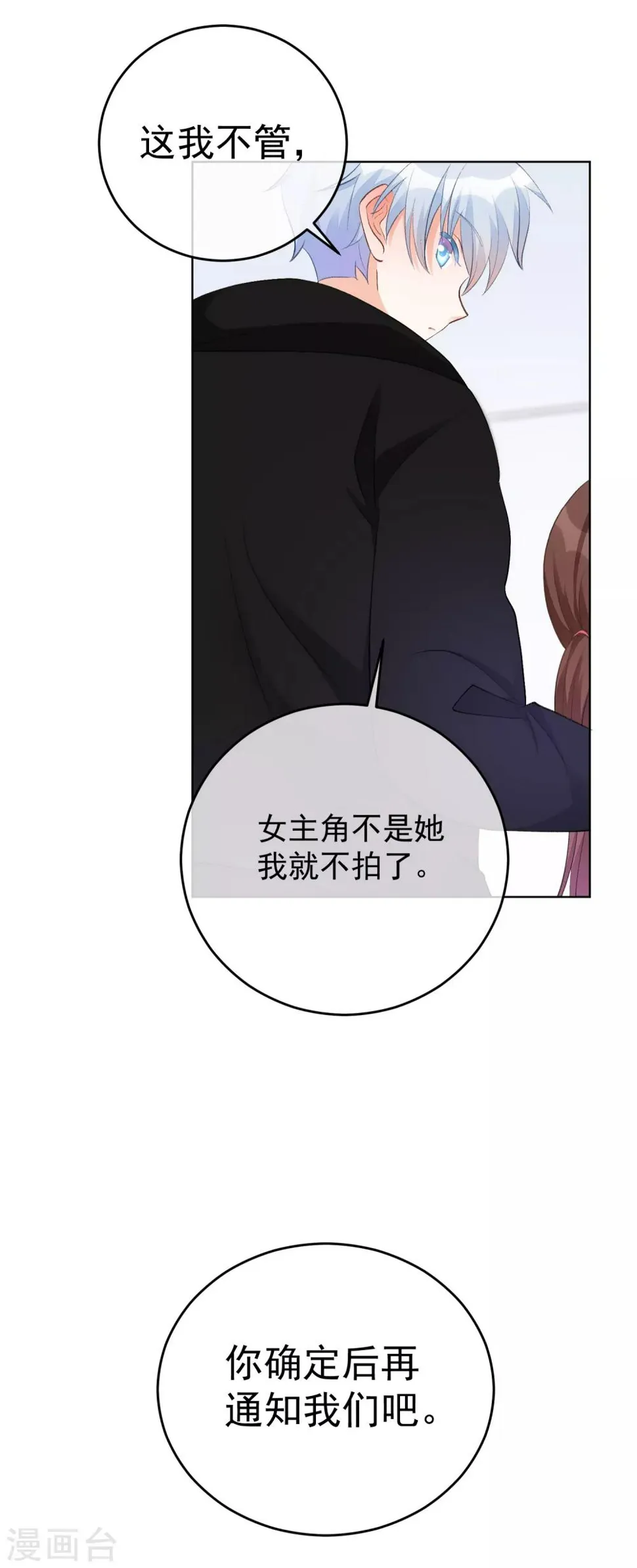 第32话 隐隐不安 第18页