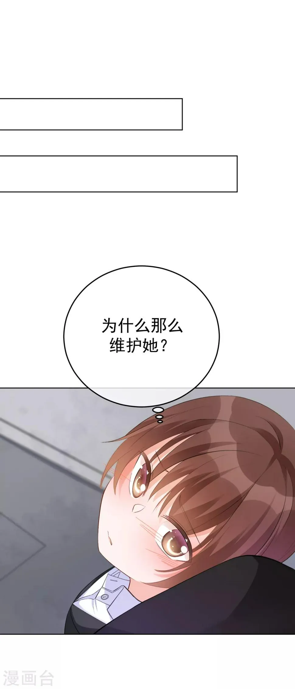 第32话 隐隐不安 第19页