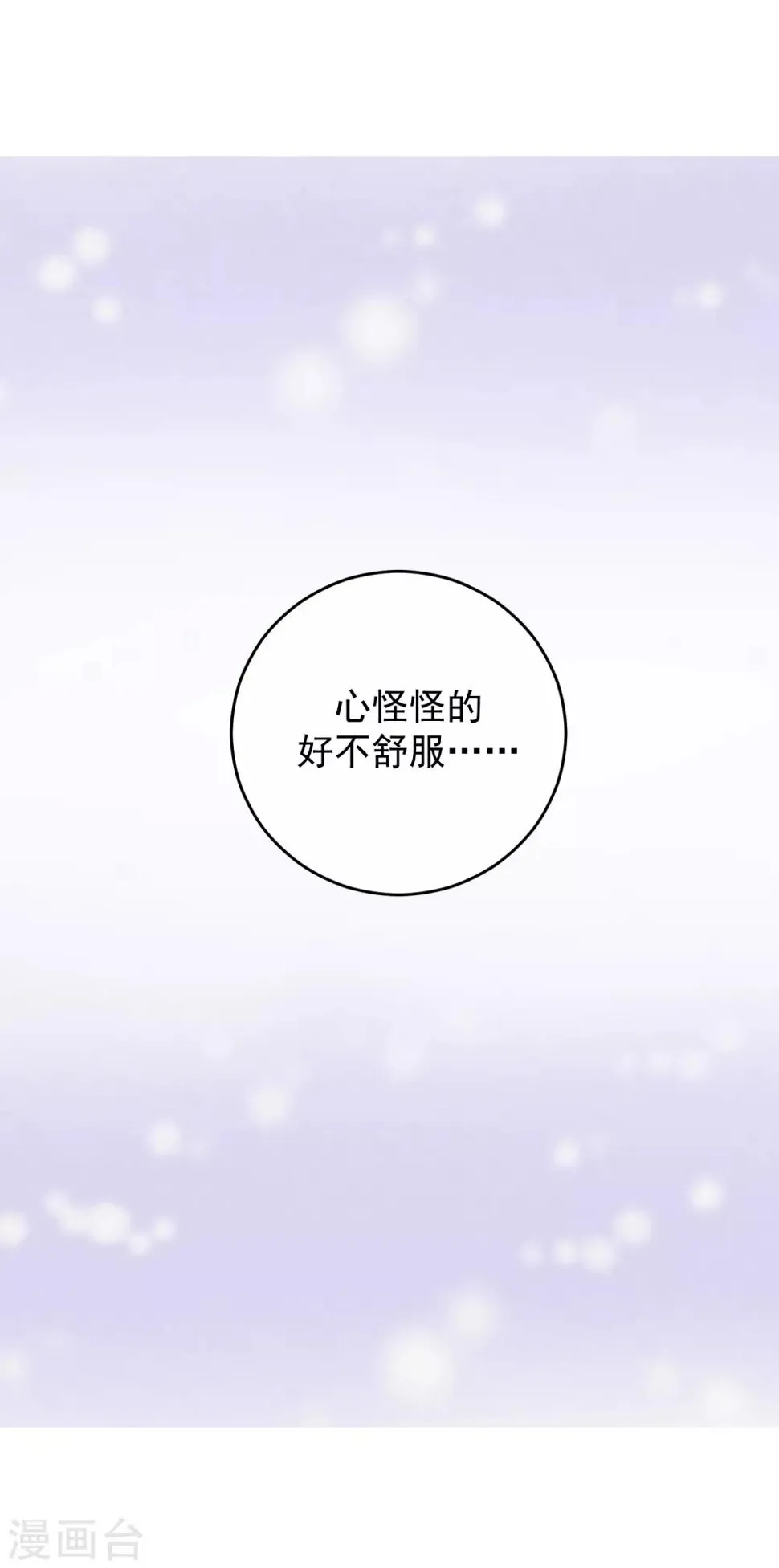 第32话 隐隐不安 第20页