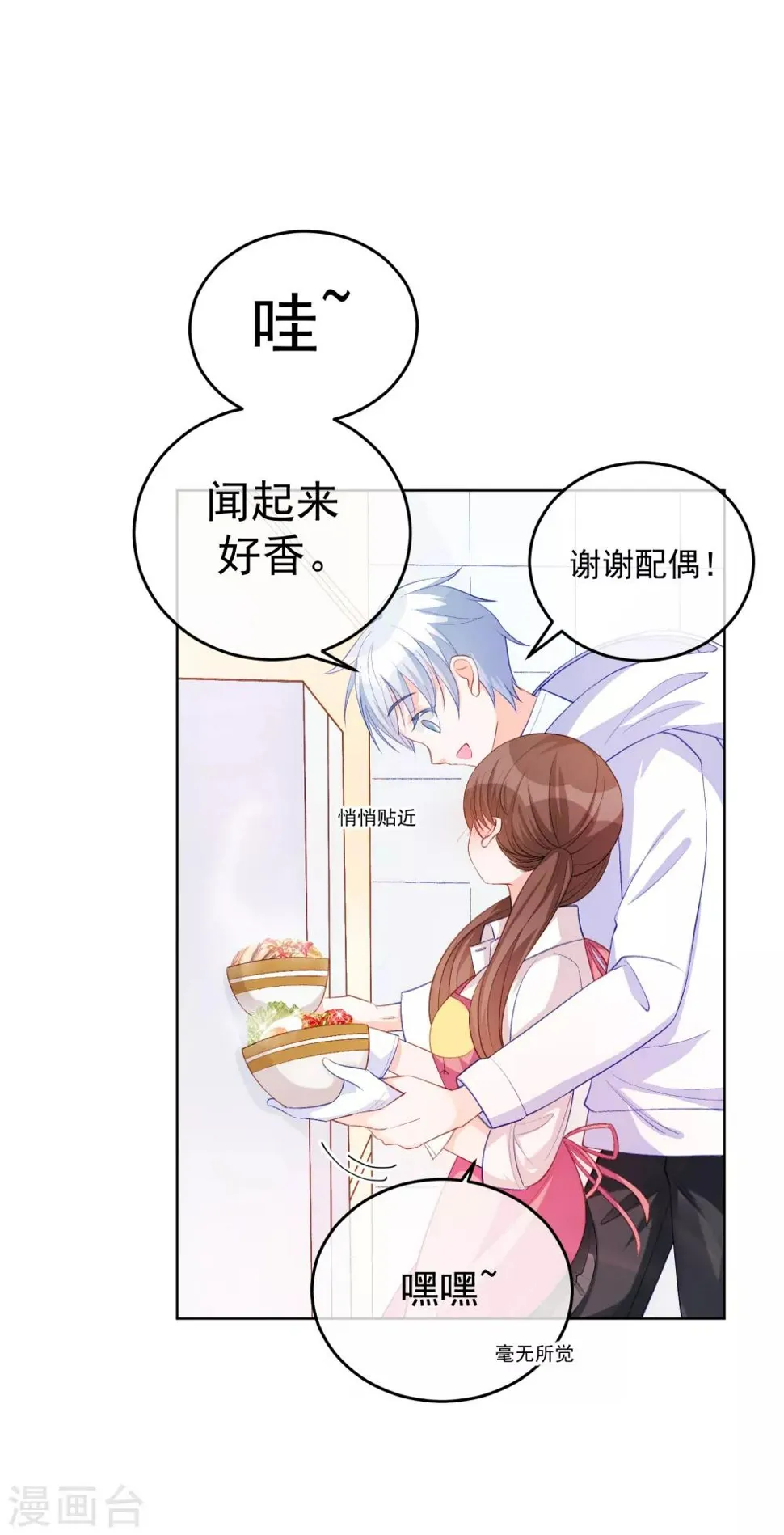 第32话 隐隐不安 第23页