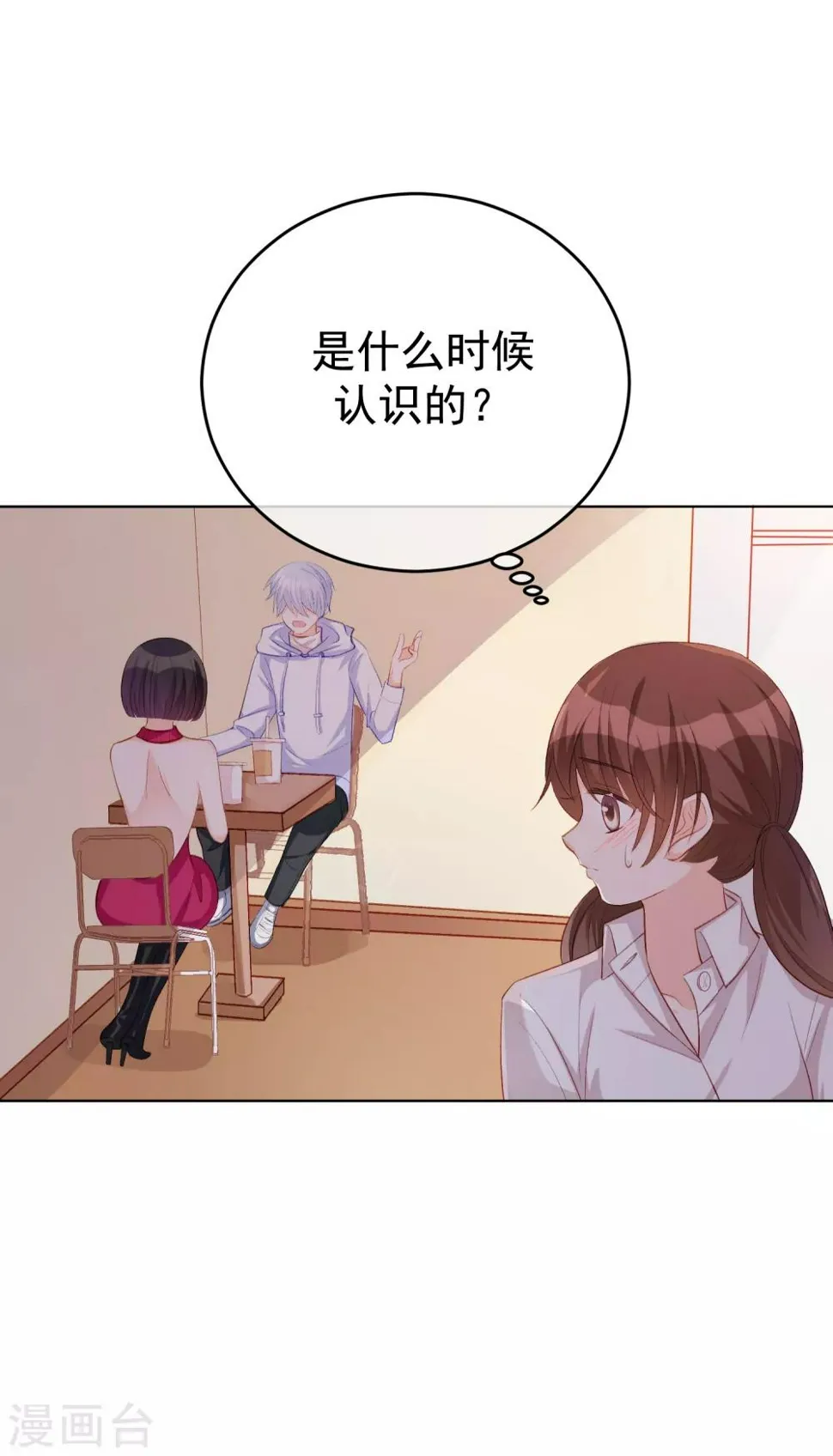 第33话 关于他我不知道的事 第15页