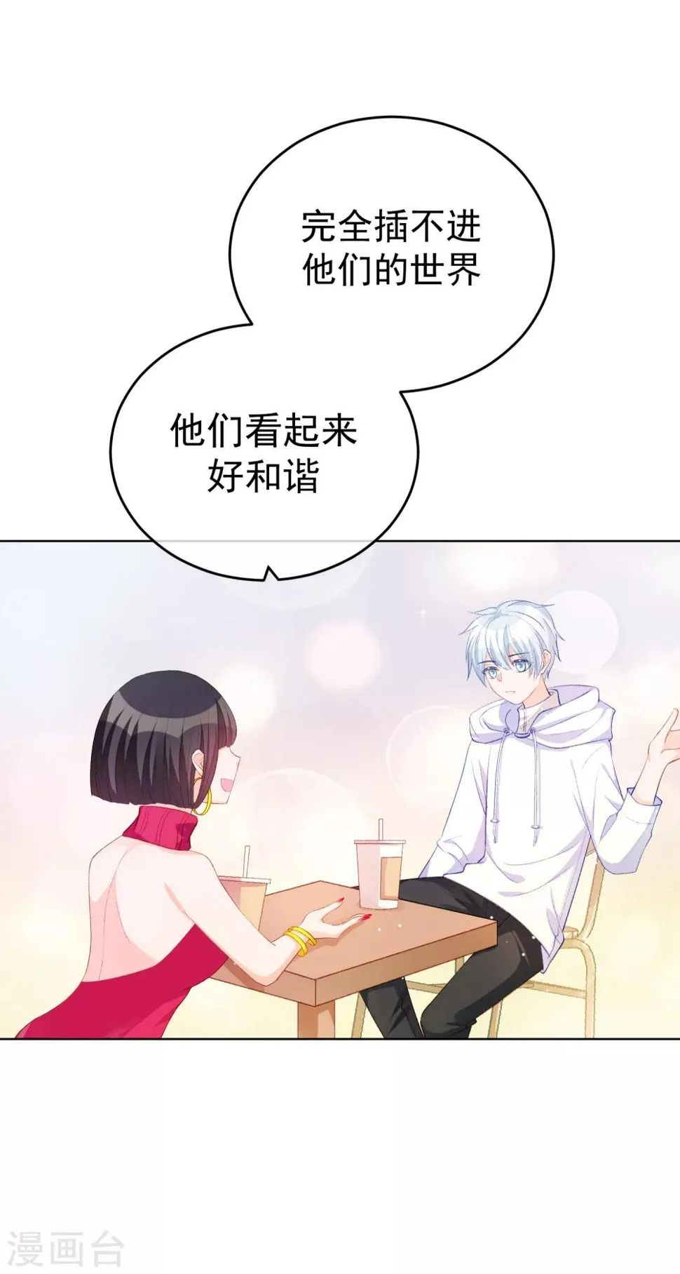 第33话 关于他我不知道的事 第16页
