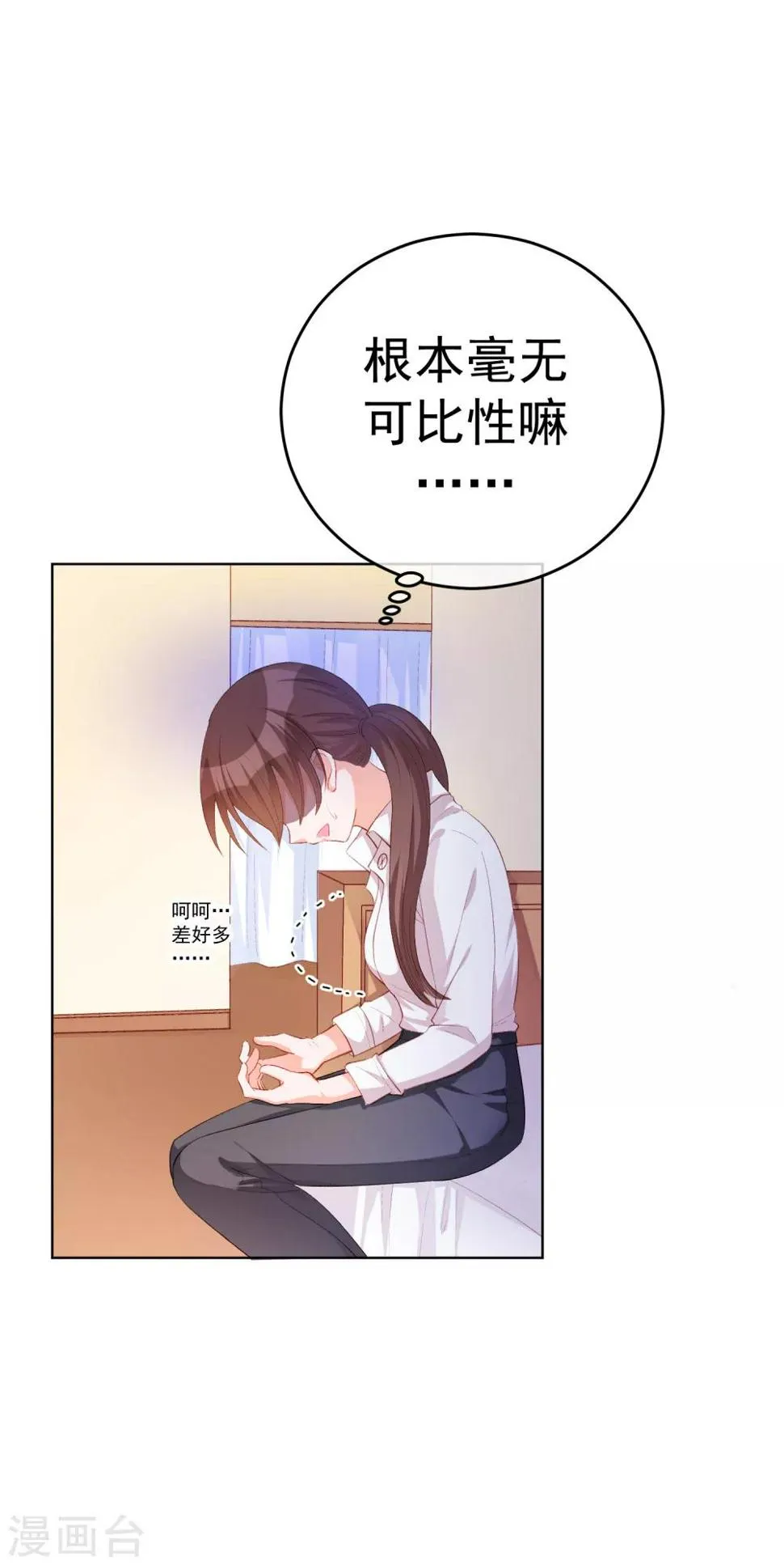 第33话 关于他我不知道的事 第18页