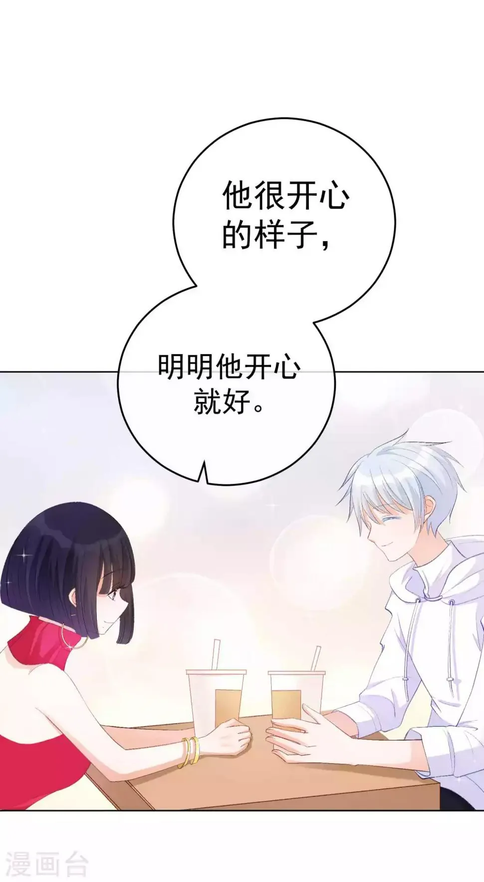 第33话 关于他我不知道的事 第19页