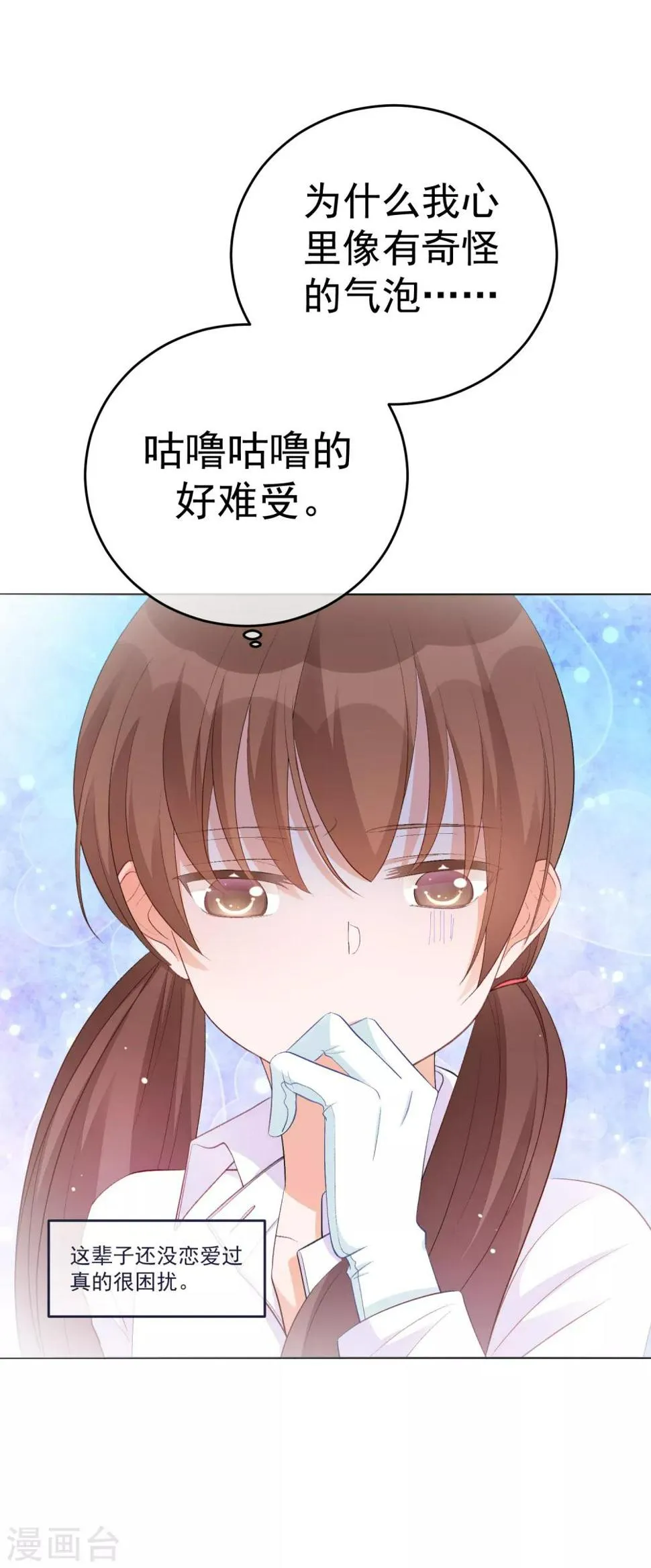 第33话 关于他我不知道的事 第20页