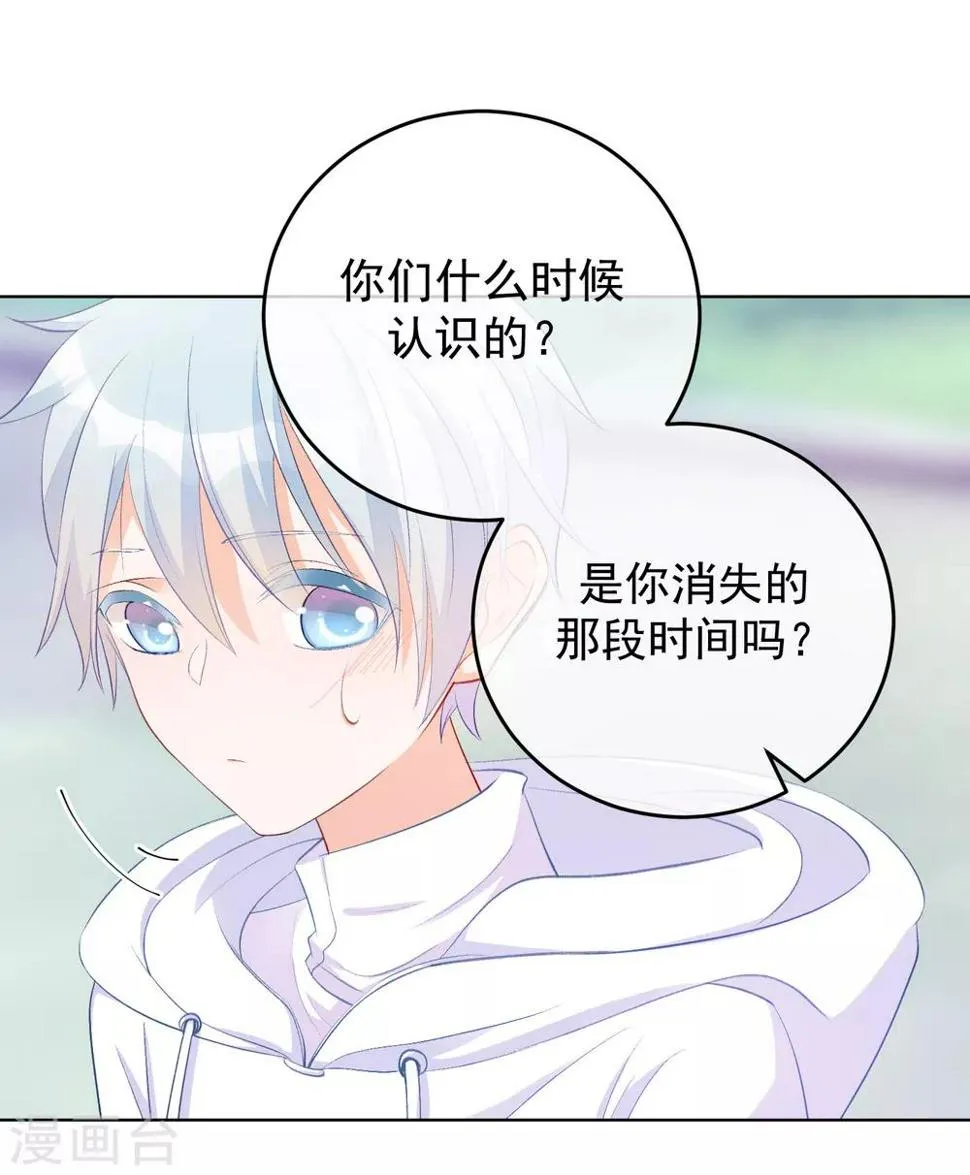 第33话 关于他我不知道的事 第23页
