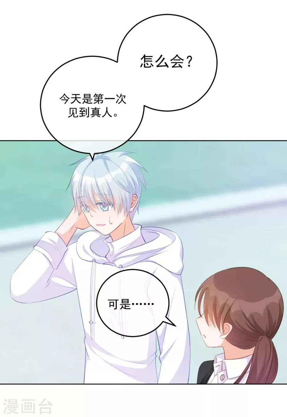 第33话 关于他我不知道的事 第24页